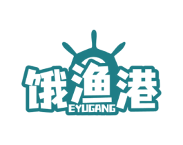饿渔港 商标图样