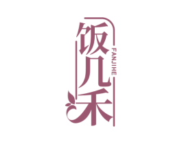 饭几禾 商标图样