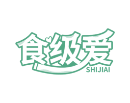 食级爱 商标图样