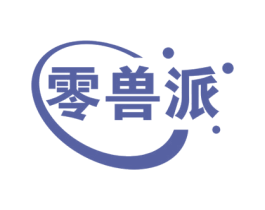 零兽派 商标图样