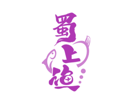 蜀上渔 商标图样