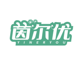 茵尔优 商标图样