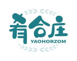 肴合庄 YAOHORZOM 商标图样