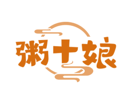 粥十娘 商标图样