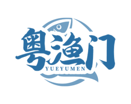 粤渔门 商标图样