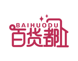 百货都 商标图样