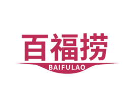 百福捞 商标图样
