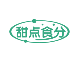 甜点食分 商标图样