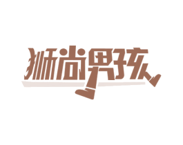 狮尚男孩 商标图样