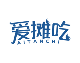 爱摊吃 商标图样