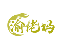 渝佬妈 商标图样