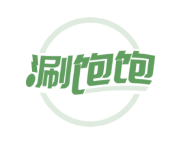 涮饱饱 商标图样