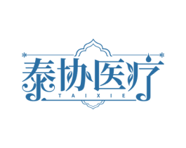 泰协医疗 商标图样