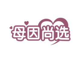 母因尚选 商标图样