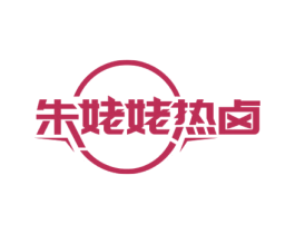 朱姥姥热卤 商标图样