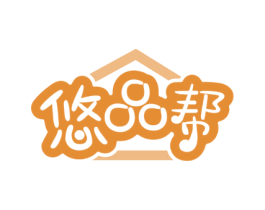 悠品帮 商标图样