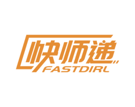 快师递 FASTDIRL 商标图样
