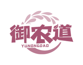 御农道 商标图样