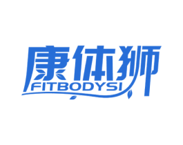 康体狮 FITBODYSI 商标图样