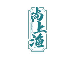 SAMSAMYU 尚上渔 商标图样