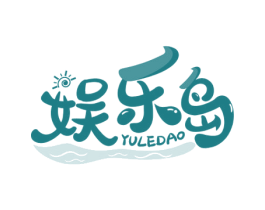 娱乐岛 商标图样