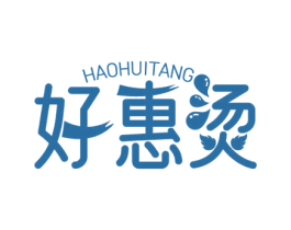 好惠烫 商标图样
