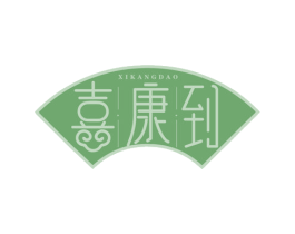 喜康到 商标图样