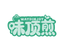味顶煎 WAYDIMJOY 商标图样