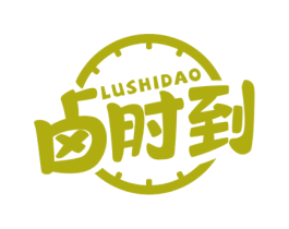 卤时到 商标图样