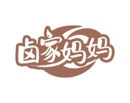 卤家妈妈 商标图样