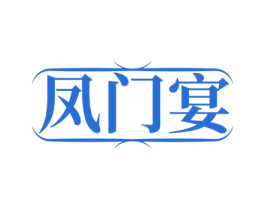 凤门宴 商标图样