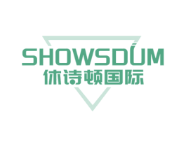 休诗顿国际  SHOWSDUM 商标图样