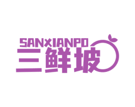 三鲜坡 商标图样