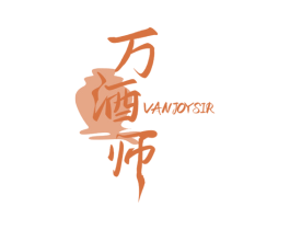 万酒师 VANJOYSIR 商标图样