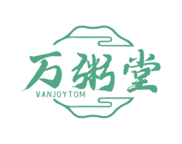 万粥堂 VANJOYTOM 商标图样