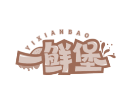 一鲜堡 商标图样