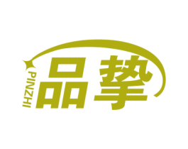 品挚 商标图样