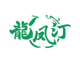龙凤汀 商标图样