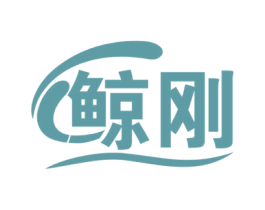 鲸刚 商标图样