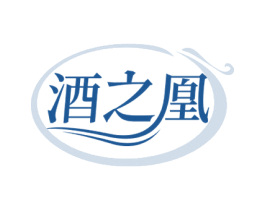 酒之凰 商标图样
