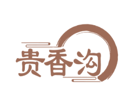 贵香沟 商标图样