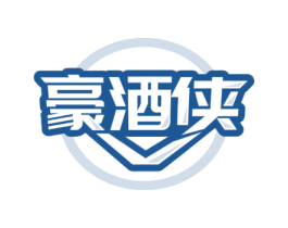 豪酒侠 商标图样