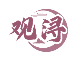 观浔 商标图样