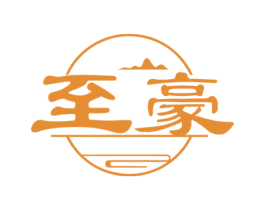 至豪 商标图样