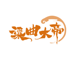 粱曲大帝 商标图样