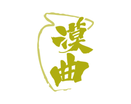 漠曲 商标图样