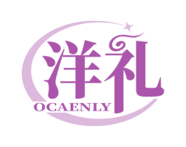 洋礼 OCAENLY 商标图样