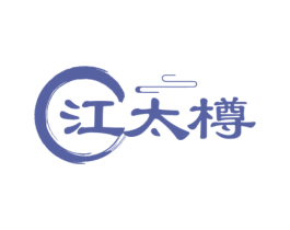 江太樽 商标图样
