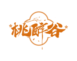 桃醉谷 商标图样