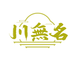 川无名 商标图样